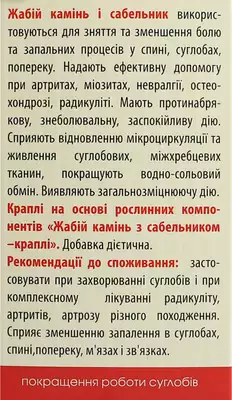 Жабій камінь з сабельником краплі флакон 50 мл — Фото 3