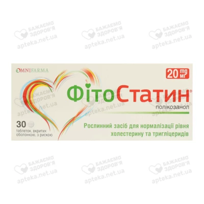 Фитостатин таблетки 20 мг №30 — Фото 1