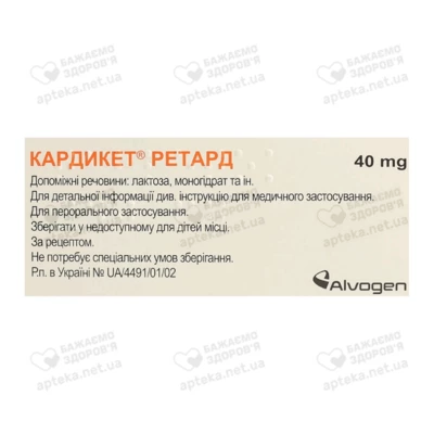 Кардикет ретард таблетки пролонгованої дії 40 мг №50 — Фото 2