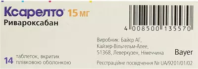 Ксарелто таблетки вкриті оболонкою 15 мг №14 — Фото 3