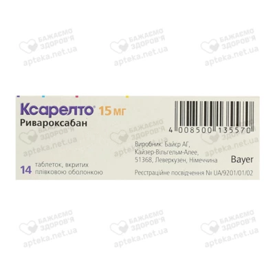 Ксарелто таблетки покрытые оболочкой 15 мг №14 — Фото 3