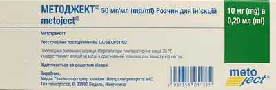 Методжект розчин для ін'єкцій 50 мг/мл шприц 0,2 мл (10 мг) №1 — Фото 2