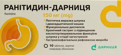 Ранитидин-Дарница таблетки покрытые оболочкой 150 мг №10 — Фото 1
