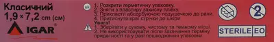 Пластырь Игар (IGAR) бактерицидный классический на хлопковой основе размер 1,9 см*7,2 см 100 шт — Фото 2