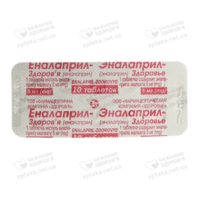 Еналаприл-Здоров’я таблетки 5 мг №30 — Фото 3