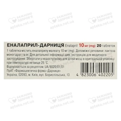 Еналаприл-Дарниця таблетки 10 мг №20 — Фото 2