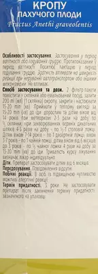 Укропа пахучего плоды в фильтр-пакетах 3 г №20 — Фото 3