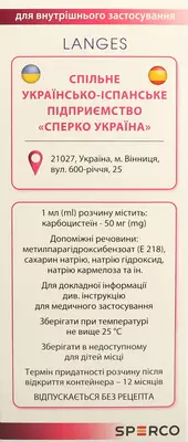 Лангес раствор оральный 50 мг/мл флакон 200 мл — Фото 2