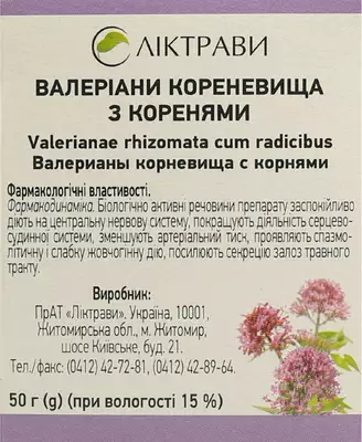 Валерианы корневища с корнями пачка 50 г — Фото 4
