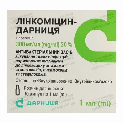 Лінкоміцин-Дарниця розчин для ін'єкцій 300 мг/мл ампули 1 мл №10 — Фото 1