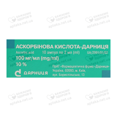 Аскорбінова кислота-Дарниця розчин для ін'єкцій 100 мг/мл ампули 2 мл №10 — Фото 2