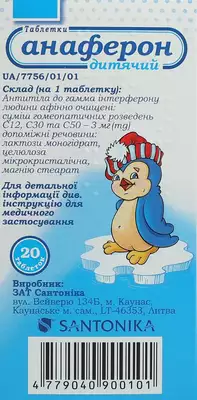 Анаферон дитячий таблетки №20 — Фото 2