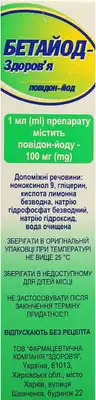 Бетайод-Здоров'я розчин 10% флакон 50 мл — Фото 2