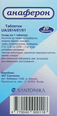 Анаферон таблетки №20 — Фото 2