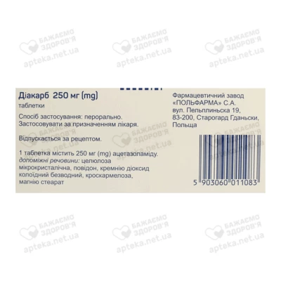 Діакарб таблетки 250 мг №30 — Фото 2