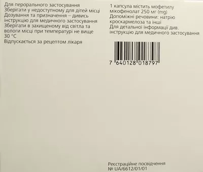 Селлсепт капсули 250 мг №100 — Фото 2
