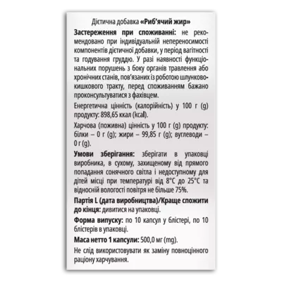 Рыбий жир капсулы 500 мг №100, Хелз Хаус — Фото 3