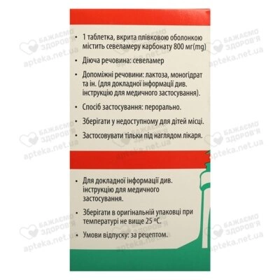Севеламер-Віста таблетки вкриті оболонкою 800 мг №180 — Фото 3