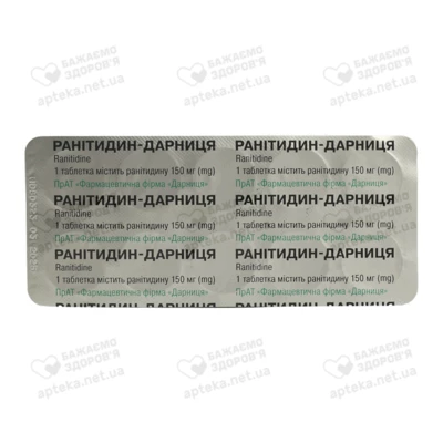 Ранитидин-Дарница таблетки покрытые оболочкой 150 мг №20 — Фото 4