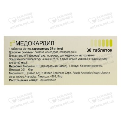 Медокардил таблетки 25 мг №30 — Фото 2