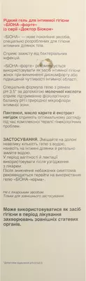 Біона Форте гель для інтимної гігєни флакон 270 г — Фото 2