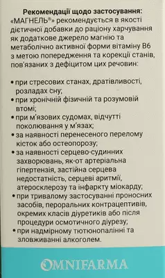 Магнель капсулы №30 — Фото 3