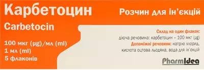 Карбетоцин розчин для ін'єкцій 100 мкг/ мл 1 мл флакон №5 — Фото 1