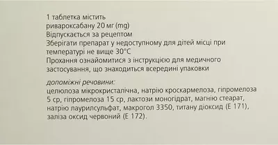 Ксарелто таблетки покрытые оболочкой 20 мг №100 — Фото 2