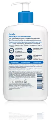 СераВе (СеraVe) Зволожувальне молочко для сухої та дуже сухої шкіри обличчя та тіла 473 мл — Фото 2