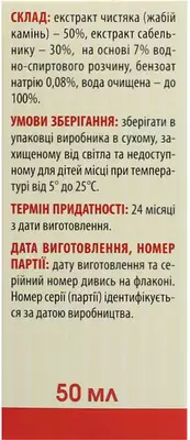 Жабій камінь з сабельником краплі флакон 50 мл — Фото 4