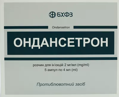 Ондансетрон розчин для ін'єкцій 2 мг/мл ампули 4 мл №5 — Фото 1