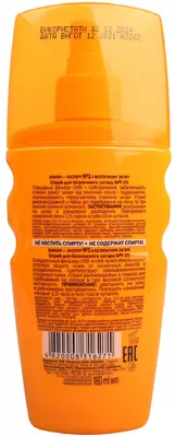 Спрей Биокон для безопасного загара SPF25 160 мл — Фото 2