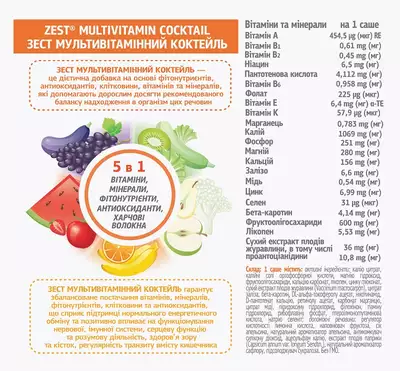 Зест (ZEST) Мультивітамінний коктейль саше №14 — Фото 2