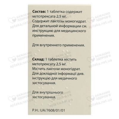 Метотрексат Оріон таблетки 2,5 мг флакон №100 — Фото 3