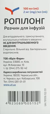 Ропилонг раствор для инфузий 2 мг/мл флакон 100 мл — Фото 2