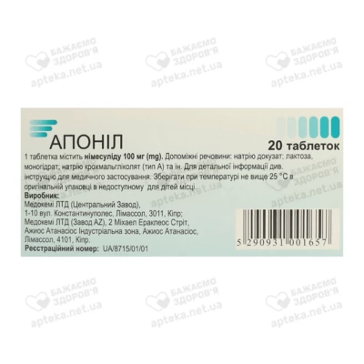 Апонил таблетки 100 мг №20 — Фото 2