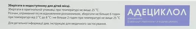 Адециклол порошок для инъекций 400 мг флакон с растворителем 5 мл №5 — Фото 2