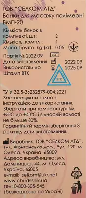 Банки вакуумні масажні полімерні БМП-20 2 шт — Фото 2