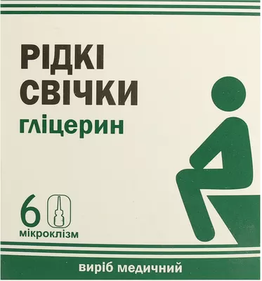 Глицерин для взрослых Жидкие свечи слабительные в микроклизмах 9 мл №6 — Фото 1