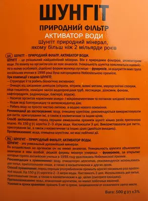 Шунгит природный фильтр активатор воды 500 г — Фото 2