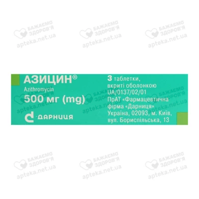 Азицин таблетки вкриті оболонкою 500 мг №3 — Фото 2