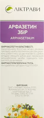 Арфазетин збір пачка 75 г — Фото 4