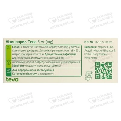 Лізиноприл-Тева таблетки 5 мг №60 — Фото 2