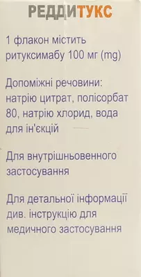 Реддитукс концентрат для инфузий 10мг/мл (100 мг) флакон 10 мл №1 — Фото 2