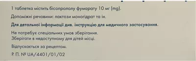 Бісопролол-Сандоз таблетки вкриті оболонкою 10 мг №90 (15х6) — Фото 2