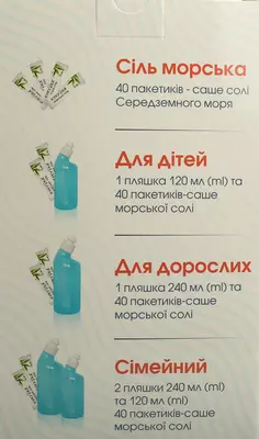 Набор для промывания полости носа "Кукушка" детский флакон 120 мл + 40 пакетов-саше морской соли — Фото 4