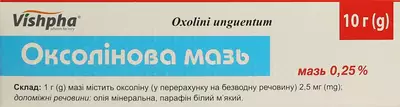 Оксолінова мазь 0,25% туба 10 г — Фото 1