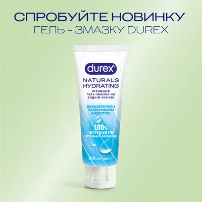 Гель-змазка Дюрекс (Durex Naturals Hydrating) 100 мл — Фото 5
