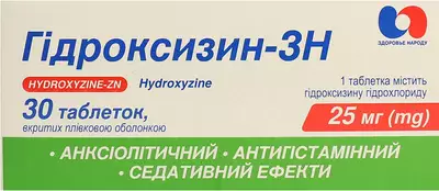 Гідроксизин-ЗН таблетки вкриті плівковою оболонкою 25 мг №30 — Фото 1