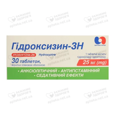 Гидроксизин-ЗН таблетки покрытые плёночной оболочкой 25 мг №30 — Фото 1